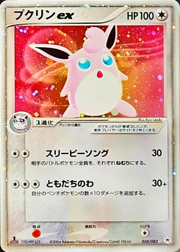 プクリンex 058/083