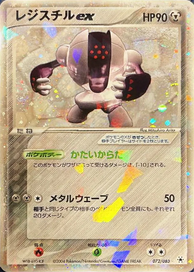 レジスチルex 072/083