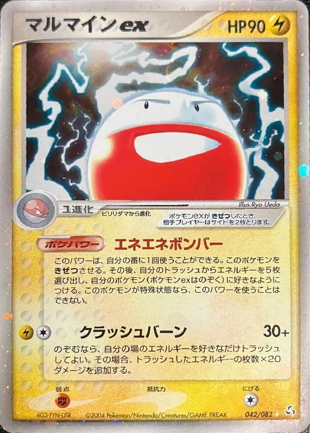 マルマインex 042/082