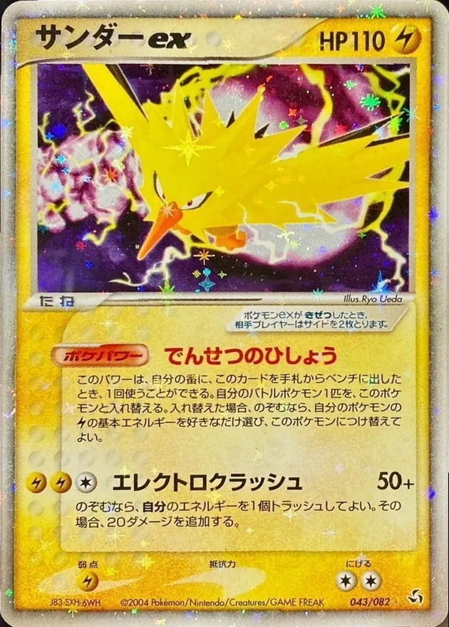 サンダーex 043/082