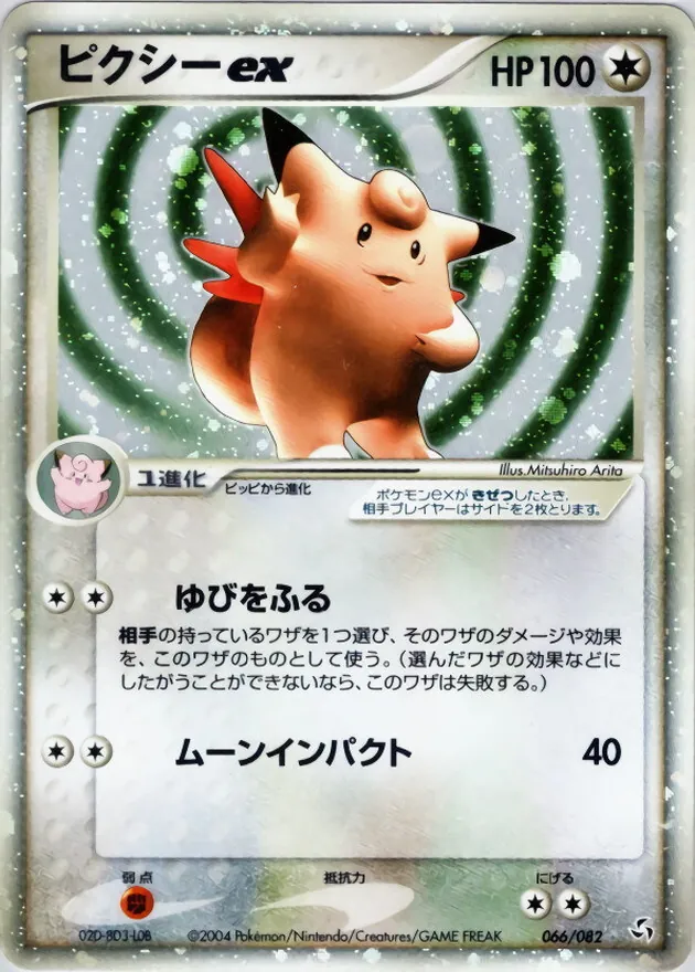 ピクシーex 066/082
