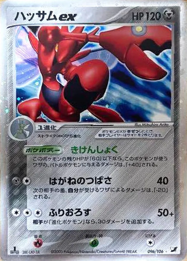 ハッサムex 096/106