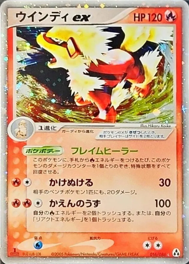 ウインディex 016/086