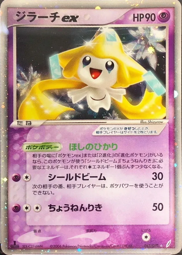 ジラーチex 041/075