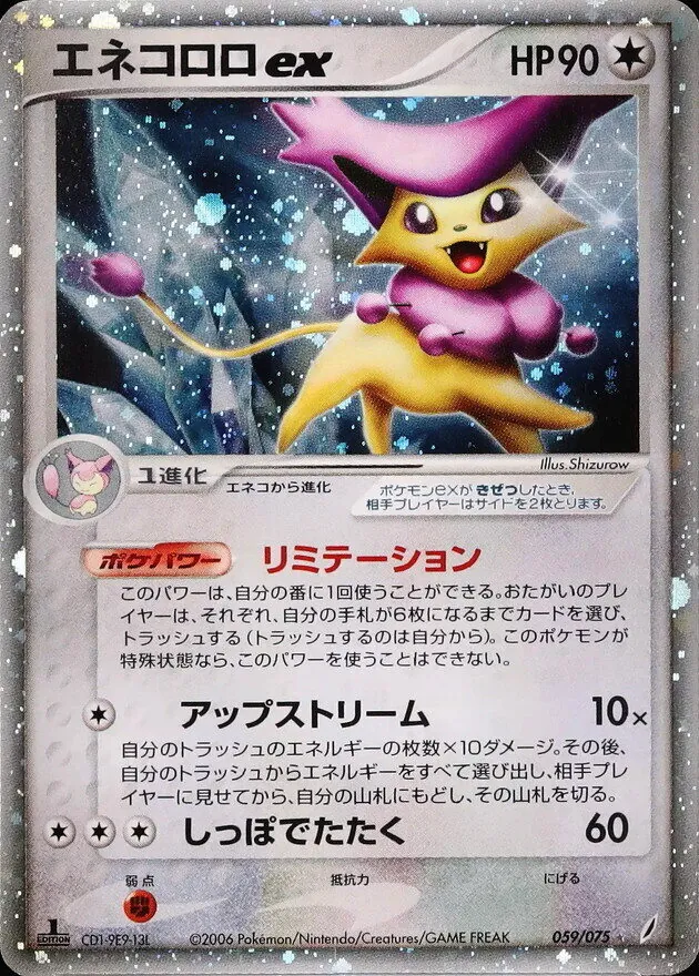 エネコロロex 059/075