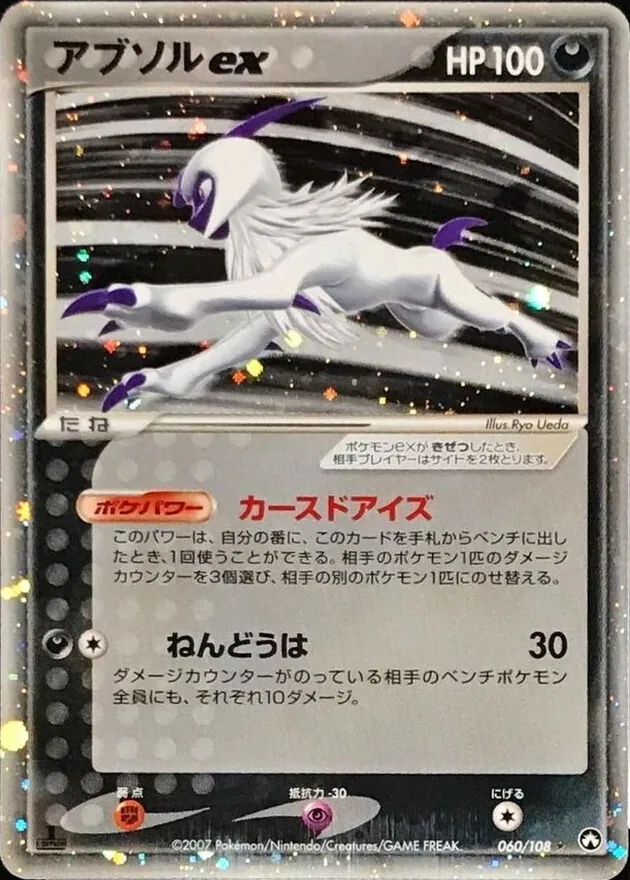 アブソルex 060/108