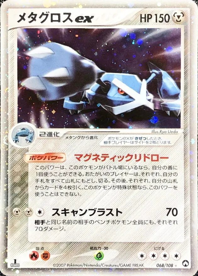 メタグロスex 068/108