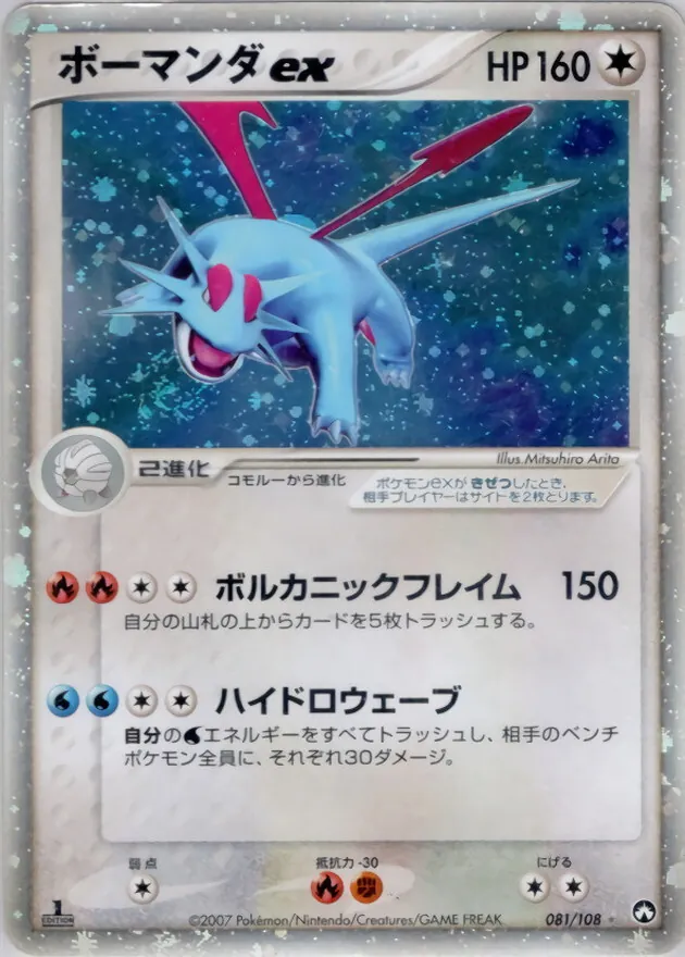 ボーマンダex 081/108