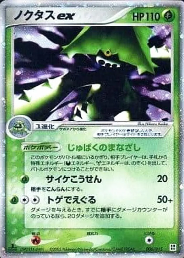 ノクタスex 006/015