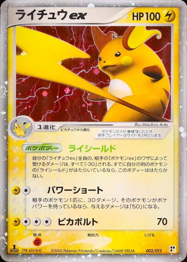 ライチュウex 002/015
