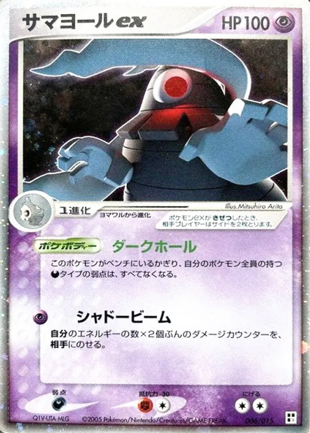 サマヨールex 006/015