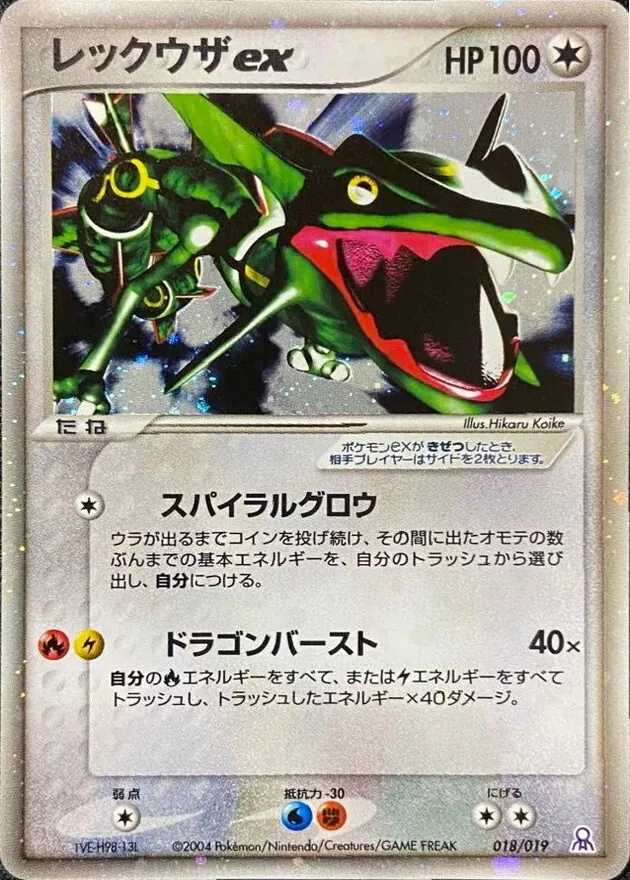 レックウザex 018/019