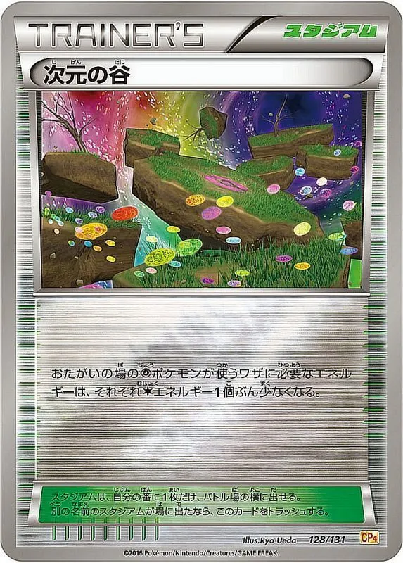 次元の谷(ミラー) 128/131