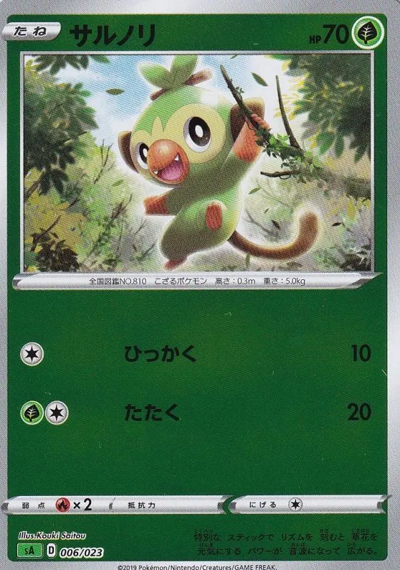 サルノリ(ミラー) 006/023