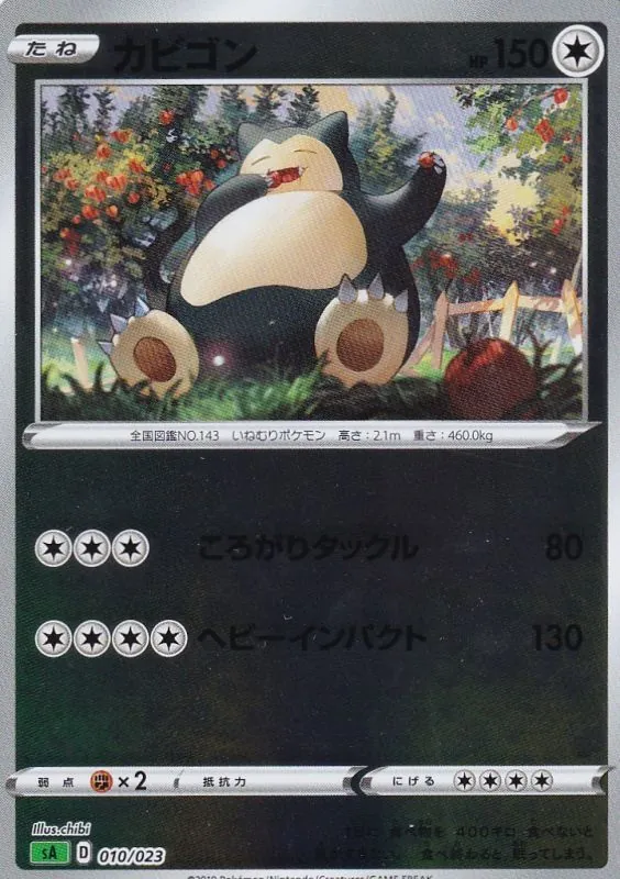 カビゴン(ミラー) 010/023