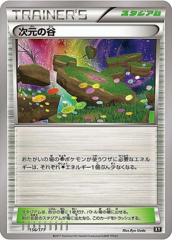 次元の谷 156/171