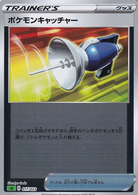 ポケモンキャッチャー(ミラー) 017/023