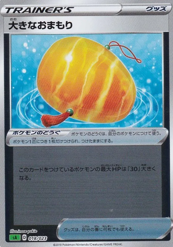 大きなおまもり(ミラー) 018/023