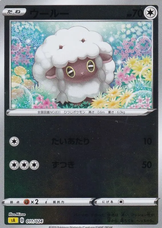 ウールー(ミラー/sA) 011/024