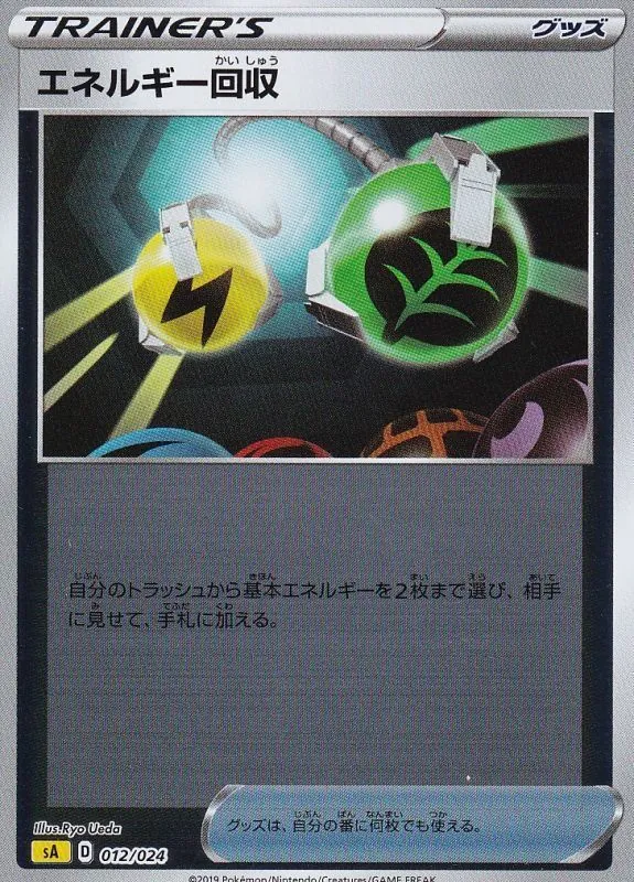 エネルギー回収(ミラー) 012/024