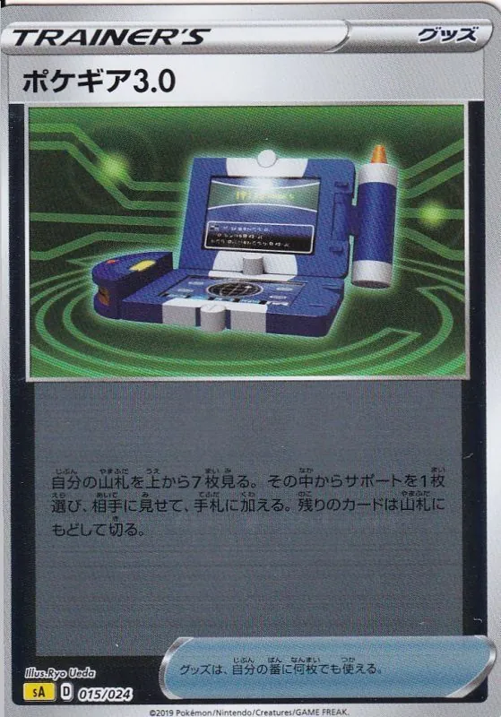 ポケギア3.0(ミラー) 015/024