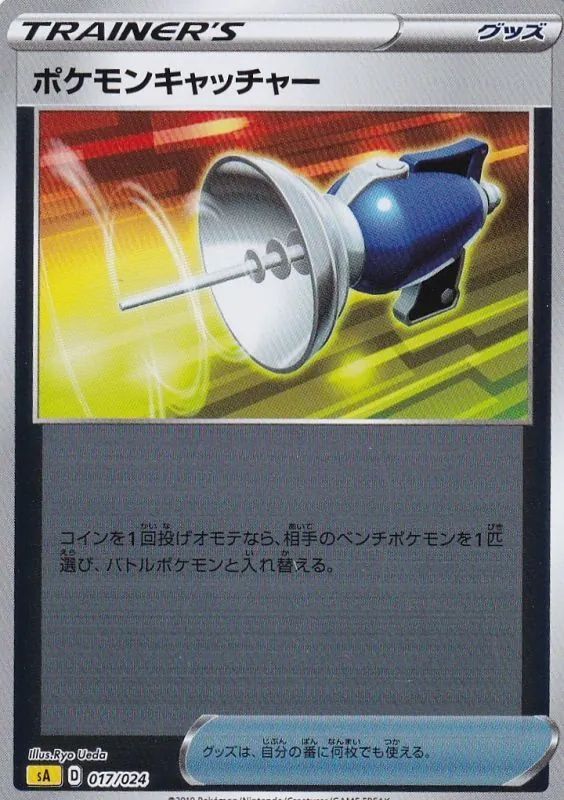 ポケモンキャッチャー(ミラー) 017/024