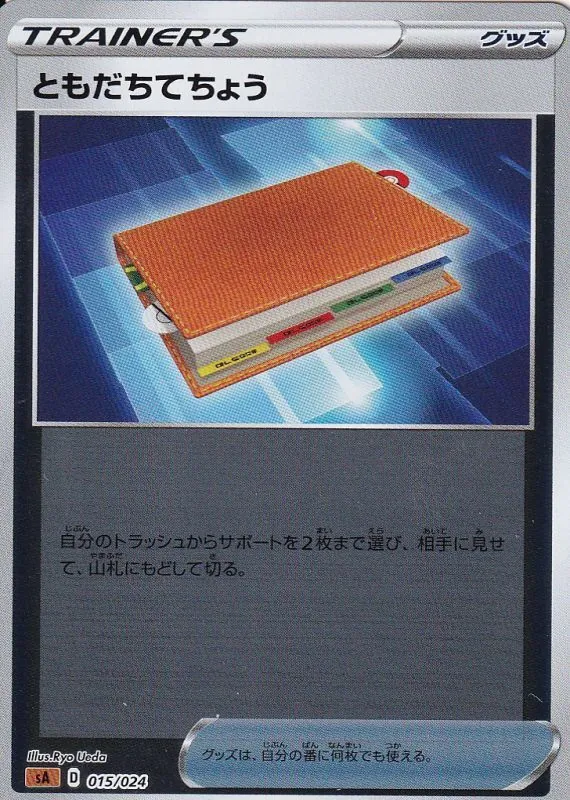 ともだちてちょう(ミラー) 015/024