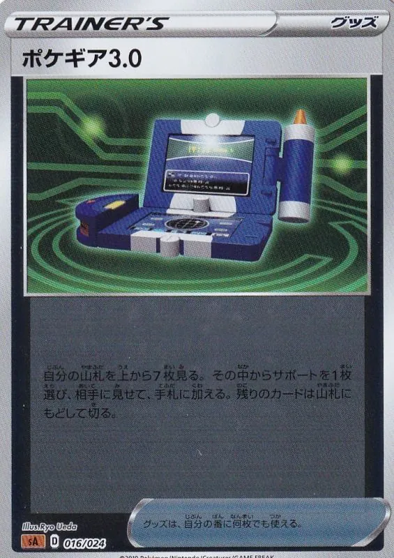 ポケギア3.0(ミラー) 016/024