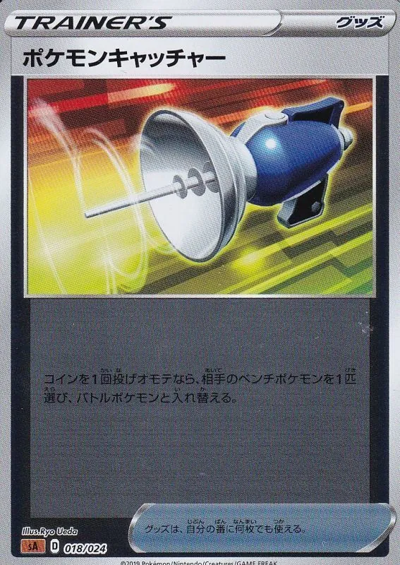 ポケモンキャッチャー(sA/ミラー) 018/024