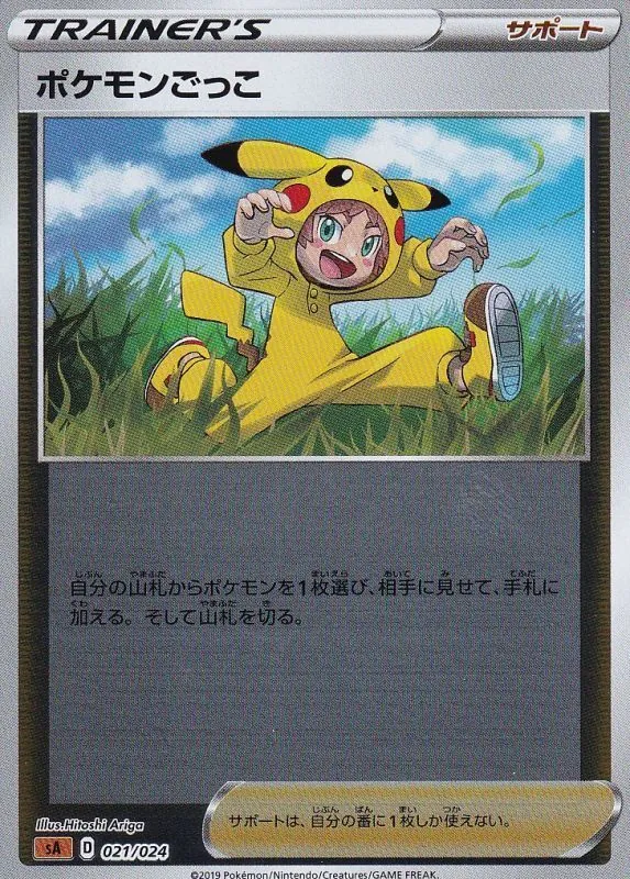 ポケモンごっこ(ミラー) 021/024