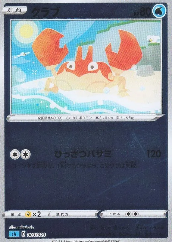 クラブ(ミラー) 003/023