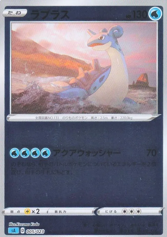 ラプラス(ミラー) 005/023