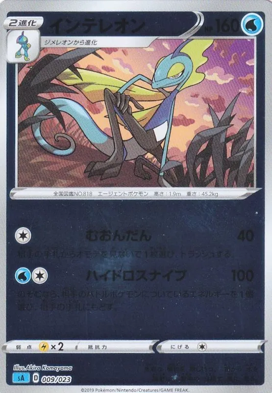 インテレオン(ミラー) 009/023