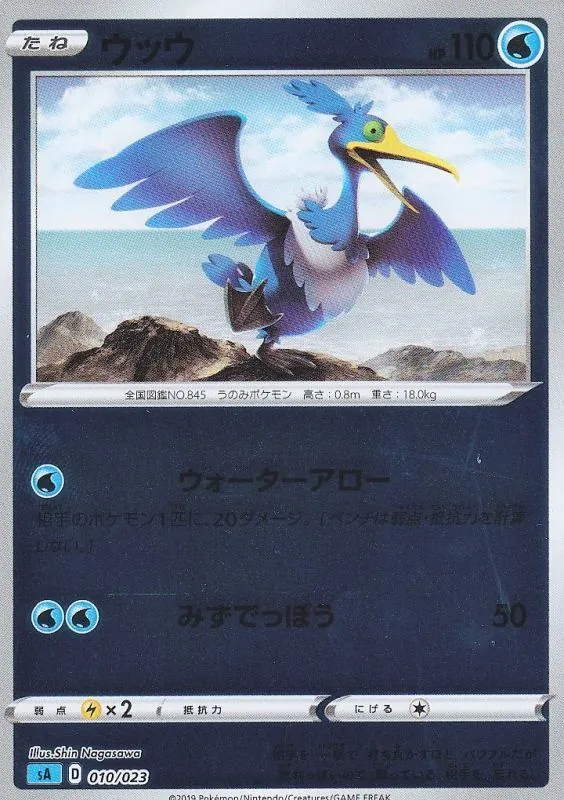 ウッウ(ミラー) 010/023