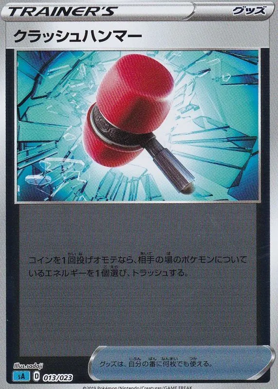 クラッシュハンマー(ミラー) 013/023