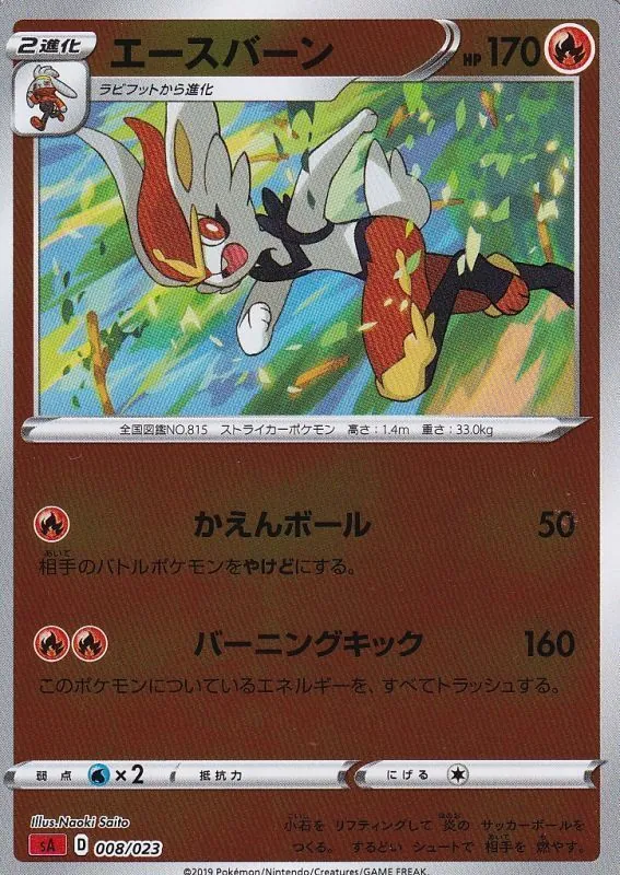 エースバーン(ミラー) 008/023