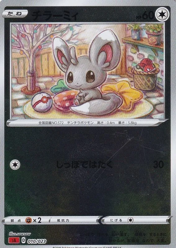 チラーミィ(ミラー) 010/023