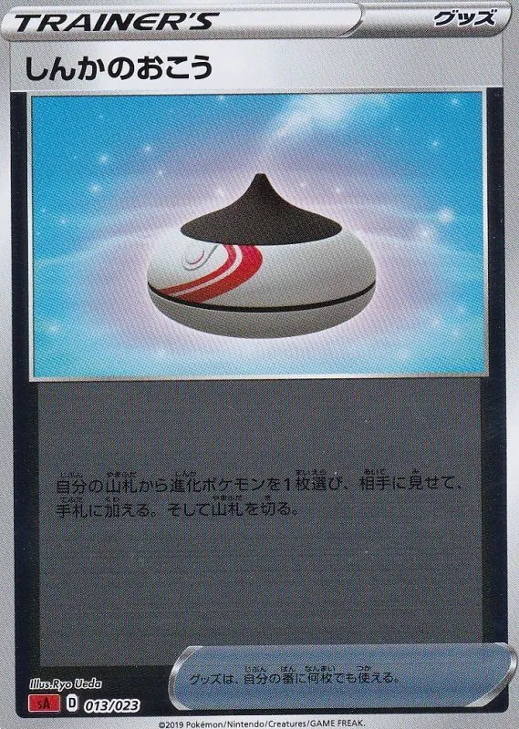 しんかのおこう(ミラー) 013/023