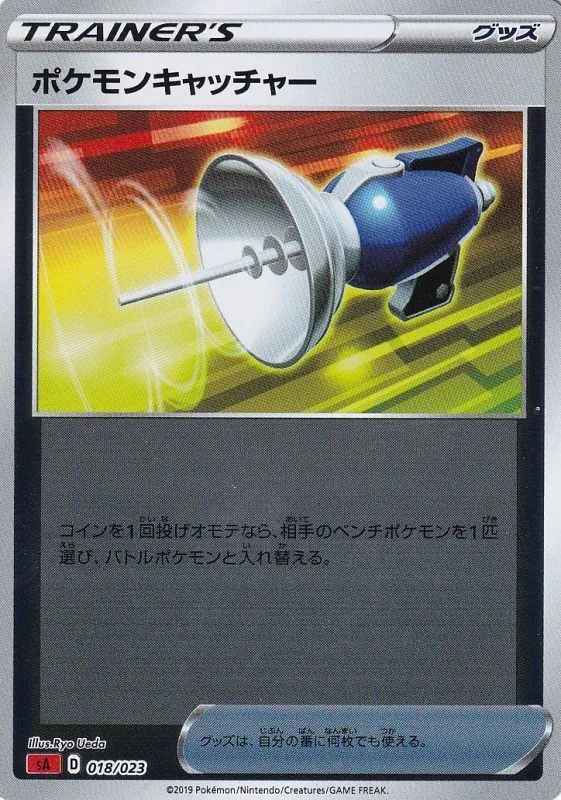 ポケモンキャッチャー(ミラー) 018/023