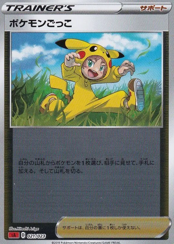 ポケモンごっこ(ミラー) 021/023