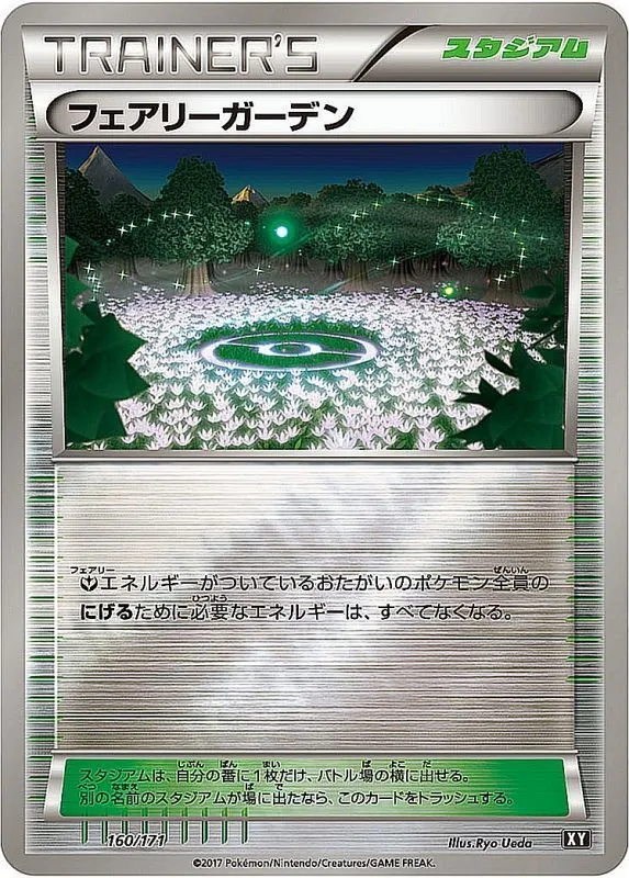 フェアリーガーデン(ミラー/ハイクラスパック仕様) 160/171