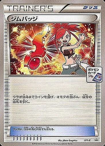 ジムバッジ(アスナ) XY-P