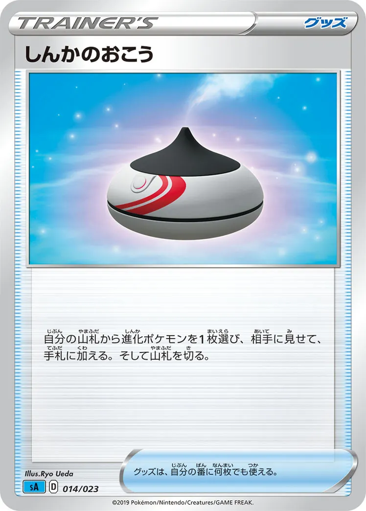 しんかのおこう 014/023