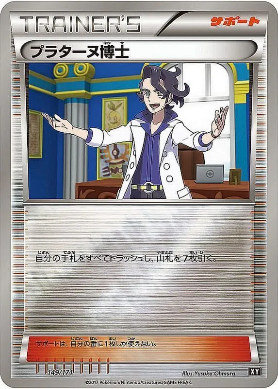 プラターヌ博士(ミラー/ハイクラスパック仕様) 149/171