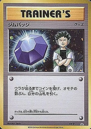 ジムバッジ(タケシ キラ仕様) XY-P