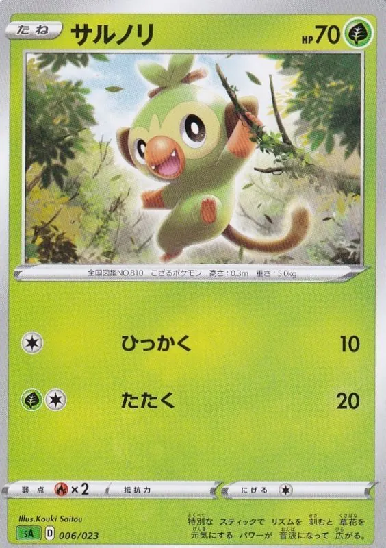 サルノリ 006/023