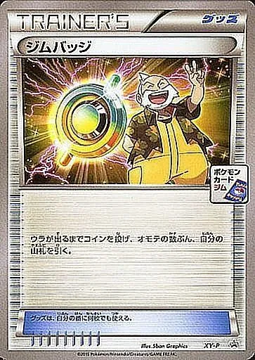 ジムバッジ(テッセン) XY-P