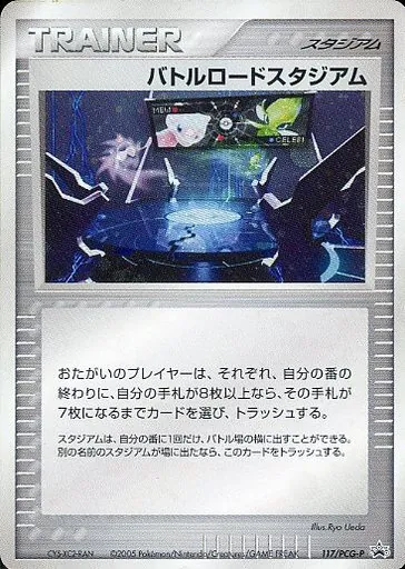 バトルロードスタジアム(バトルロードオータム2005) 117/PCG-P