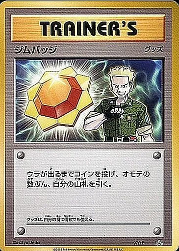 ジムバッジ(マチス) XY-P