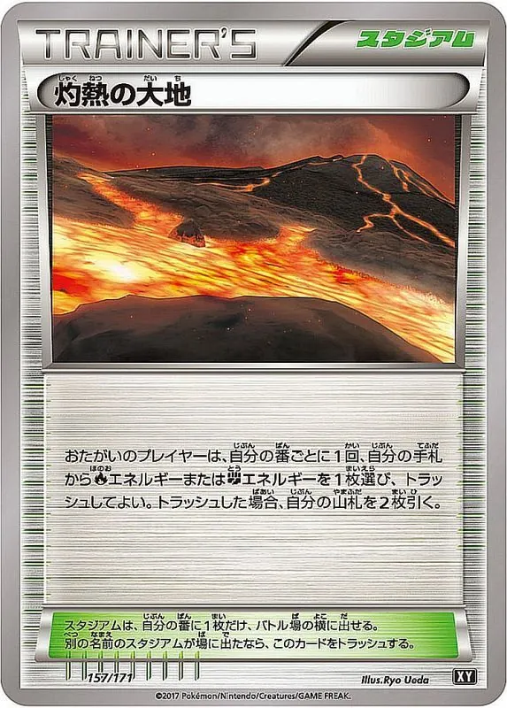 灼熱の大地 157/171